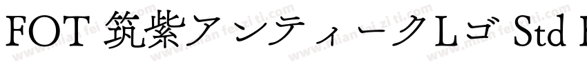 FOT 筑紫アンティークLゴ Std B字体转换